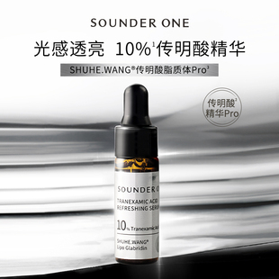 SOUNDER ONE传明酸焕颜精华液10%(5ml)