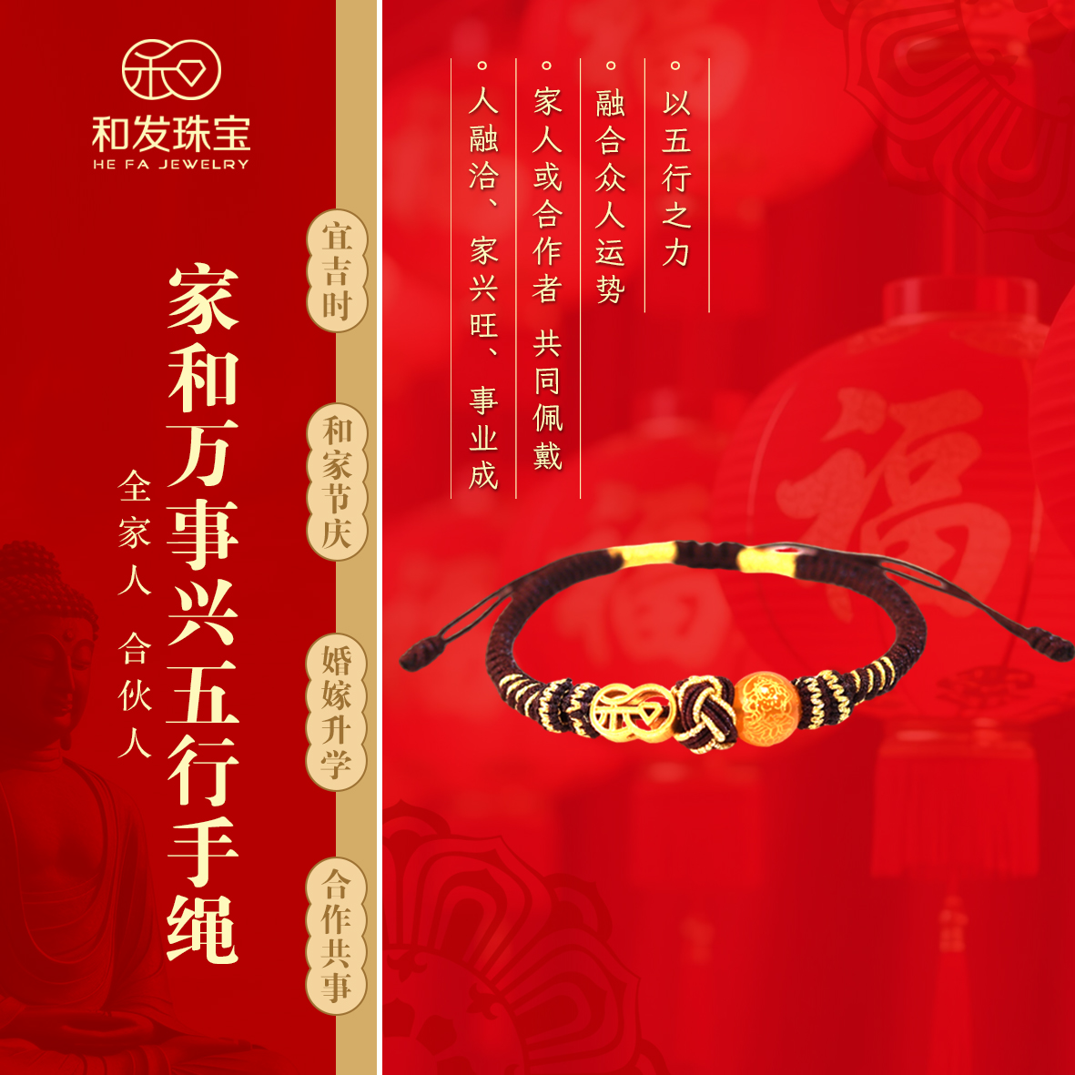 和发珠宝家和万事兴手绳