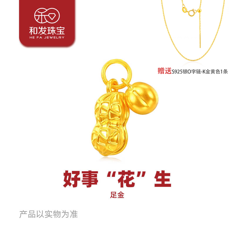 足金好事花生项链黄金新款吊坠硬金女款吊坠小滴溜送女增银链