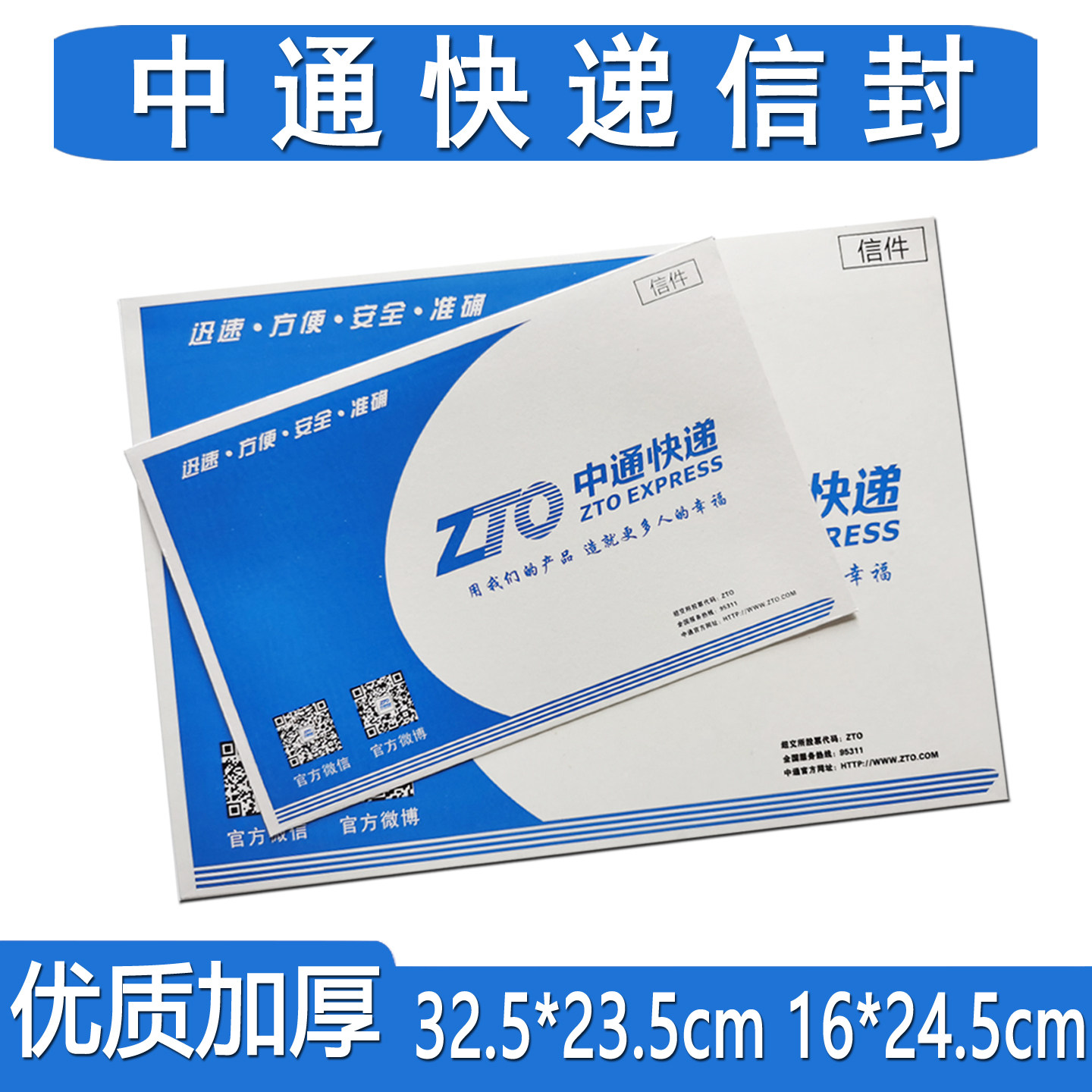 新版中通快递信封袋文件袋A4纸