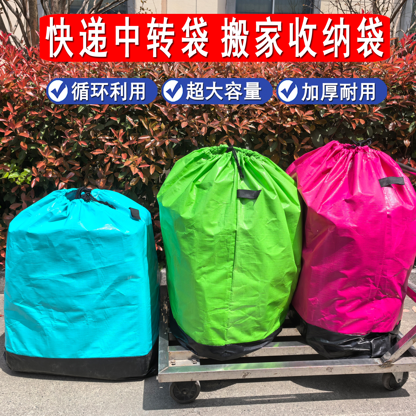 加厚快递中转袋物流耐用中通韵达圆通申通环保宿舍行李打包搬家袋