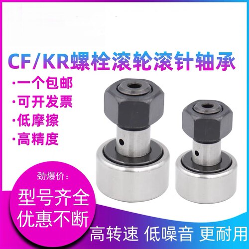 进口螺栓滚轮滚针轴承 CF5B CF5BUUR CF35 P4 P5精密耐用