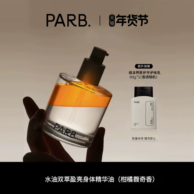 【大胖橘身体精华油】5:5水油双萃轻盈滋润不油腻盈亮温暖柑橘调