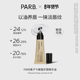 PARB麦卢卡蜂蜜护唇精华油8g• 修护淡唇纹敏唇可用