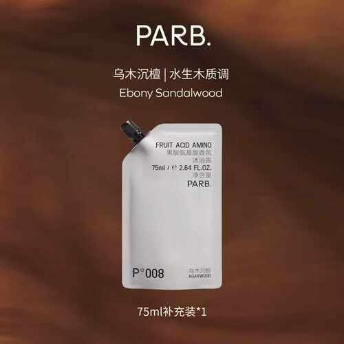 【U先专享】PARB乌木沉檀果酸沐浴露75ml（小样）