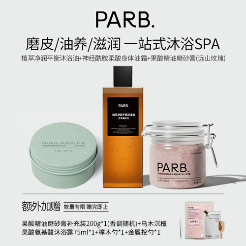 parb【秋冬干皮必备】身体油霜保湿不粘腻