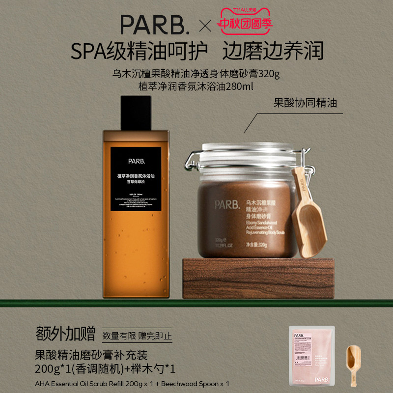 【油养滑嫩CP】果酸精油磨砂膏+玫瑰精油磨砂膏+沐浴油木质调