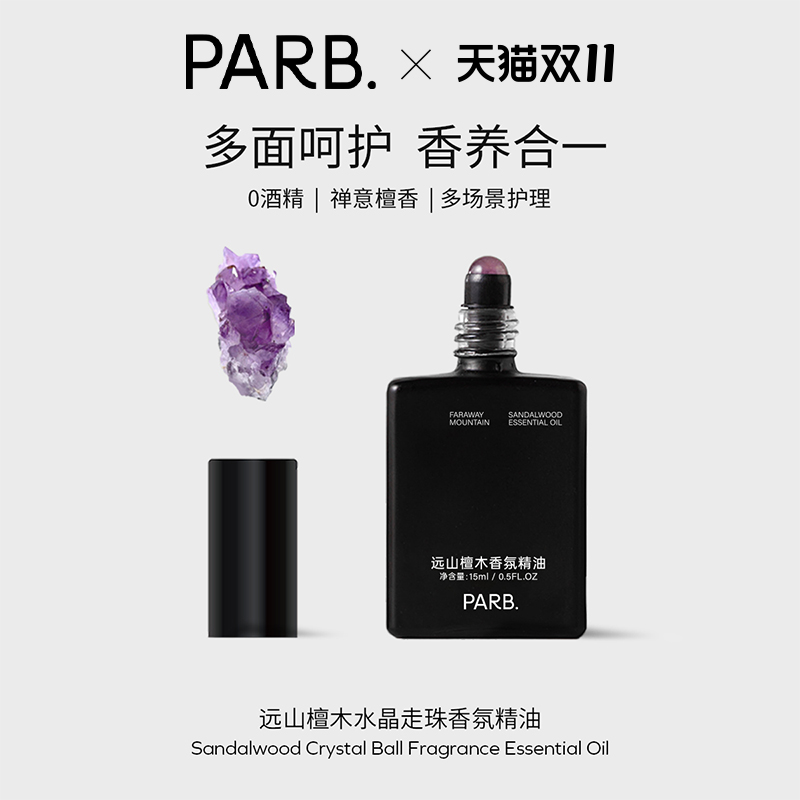 PARB檀木寺庙香滚珠精油多面呵护