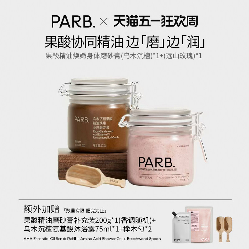 【2瓶装】乌木沉檀果酸精油+远山玫瑰身体磨砂膏焕嫩去角质
