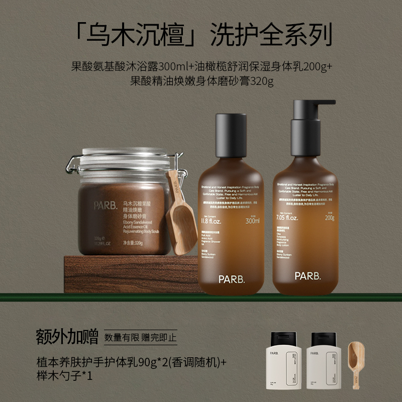 乌木沉檀洗护全系列植萃润养轻盈呵护木质调