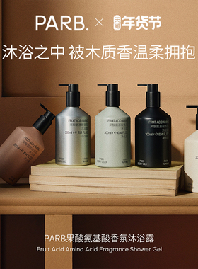PARB【2瓶装】果酸氨基酸木质调香水级沐浴露300ml*2
