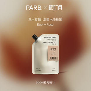300ml PARB果酸氨基酸香水级沐浴露补充装 补充装