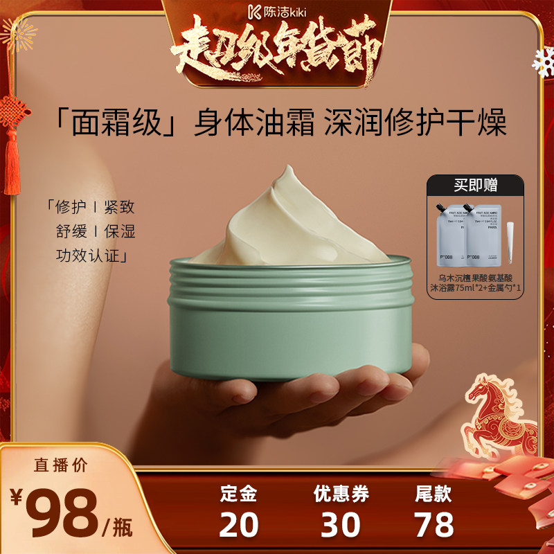 【付定金！k姐年货节】PARB神经酰胺柔酸身体油霜抗皱,美容护肤/美体/精油,身体乳/霜,淘宝优惠券,粉丝福利购,淘宝优惠卷