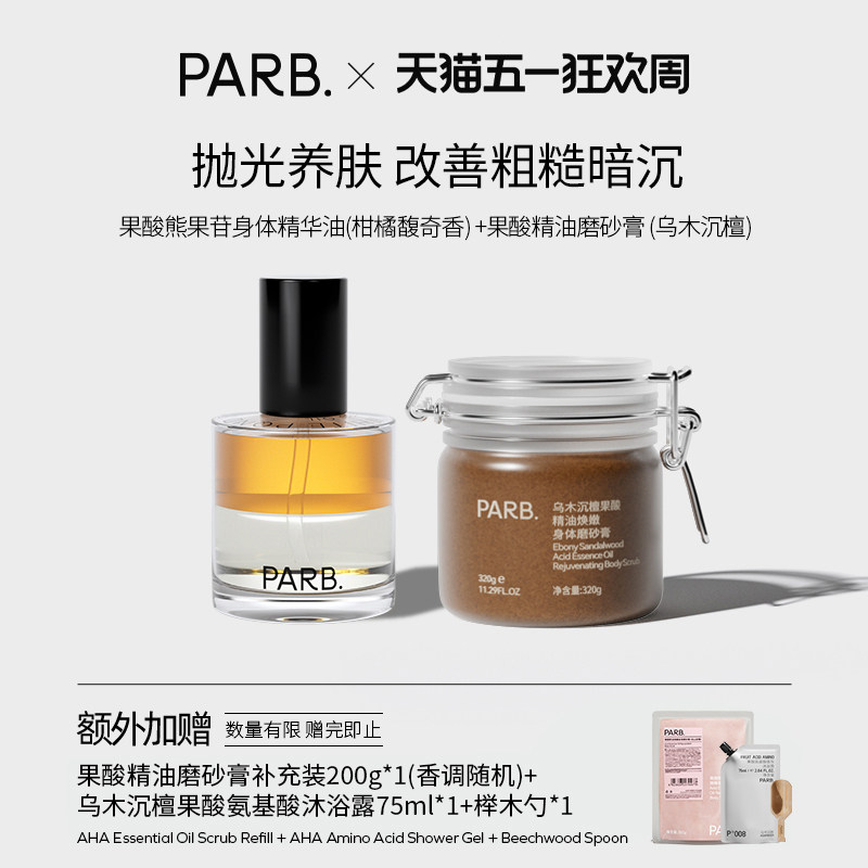 【抛光亮润】身体精油喷雾+果酸精油身体磨砂膏滋润以油养肤亮肤