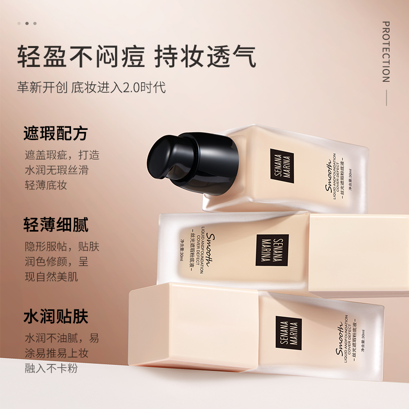色娜娜自然遮瑕粉底液细