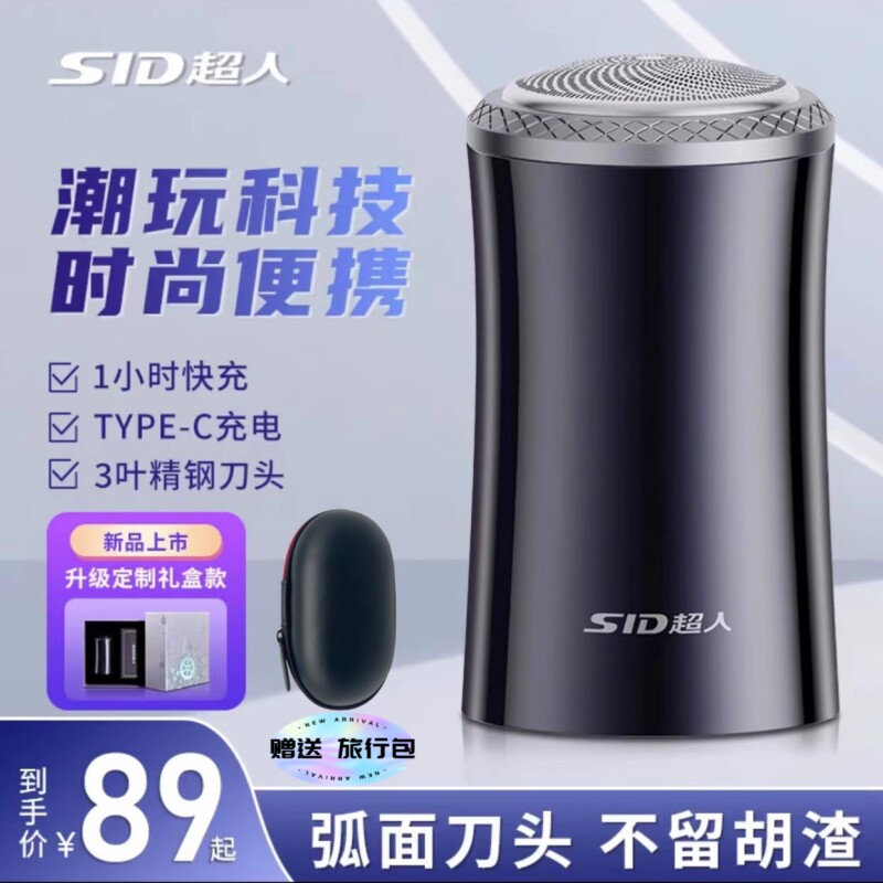 超人新款电动剃须刀男士7150迷你小钢炮单刀头全身水洗礼盒装正品