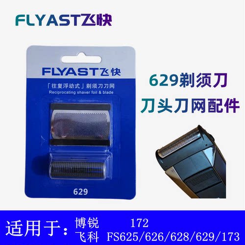 飞快刀头刀网629配件原装正品172