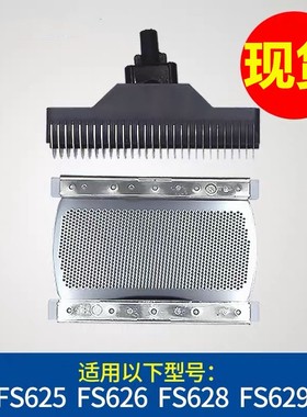 飞科剃须刀头刀网FB1通用FS626FS625FS628FS629 刀片网罩原装配件