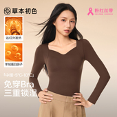 冬季 草本初色保暖内衣女带胸垫打底衫 上衣2025新款 发热秋衣肌底衣