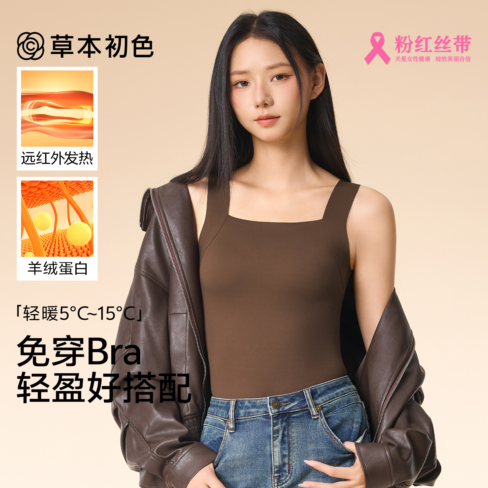 草本初色保暖背心女带胸垫秋衣2025新款秋冬吊带打底衫内搭肌底衣