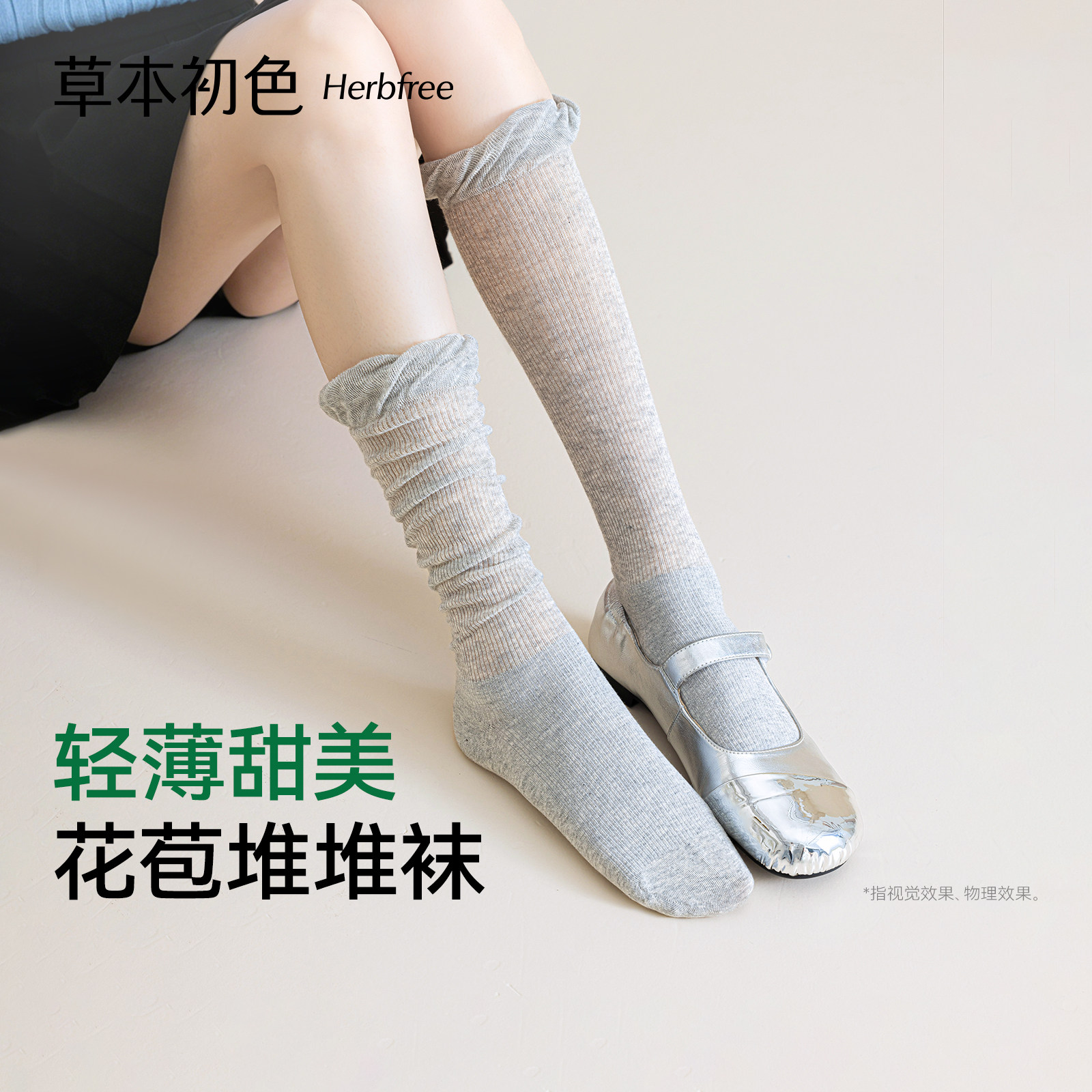 草本初色袜子女士2026新款薄款镂空透气亲肤不闷脚高弹软糯堆堆袜
