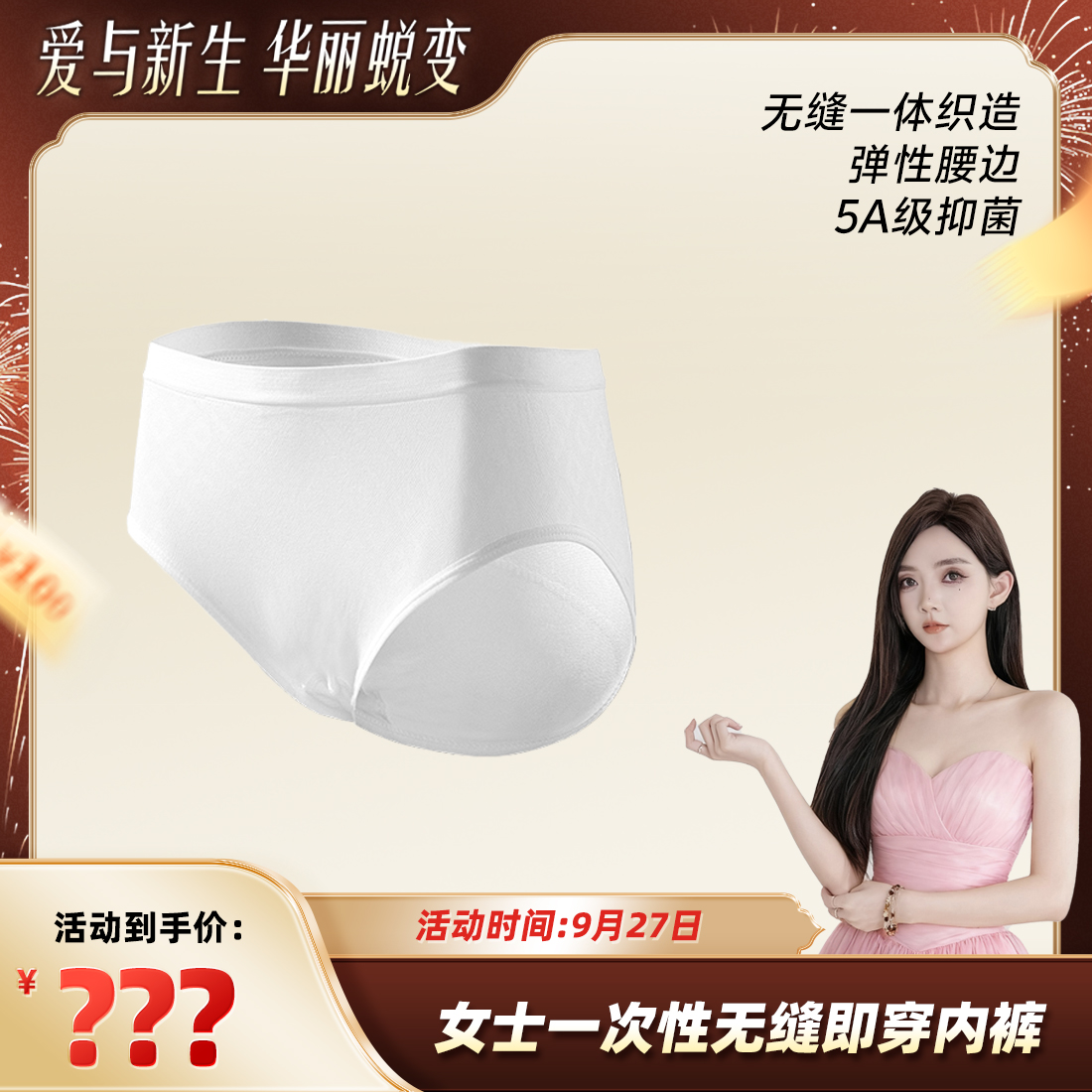 【草本初色】-女士一次性无缝即穿内裤免洗中腰薄款透气