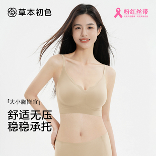 文胸 草本初色運(yùn)動舒適女士聚攏無痕內(nèi)衣軟支撐薄款 蜜蜂歡樂社