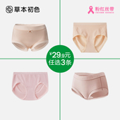 草本初色内裤 宠粉购29.9任选3条 女抑菌透气舒适中腰包臀三角