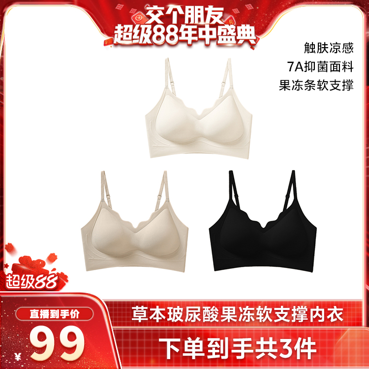 【交个朋友88盛典】草本初色运动舒适女士聚拢内衣软支撑