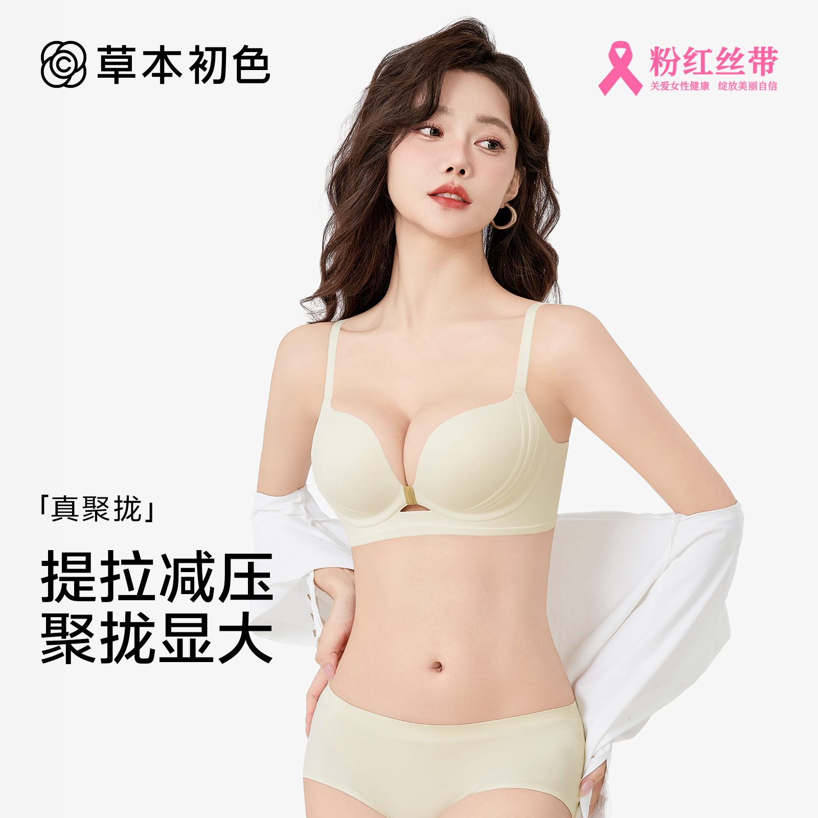 草本初色内衣女小胸聚拢显大无钢圈收副乳无痕美背夏季薄款文胸罩