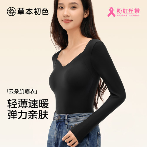草本初色保暖上衣内搭打底女士秋冬长袖带胸垫可外穿肌底衣打底衫