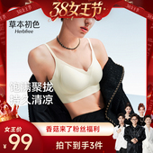 草本初色「自由五号」山茶花香氛内衣女士文胸 香菇38女王节