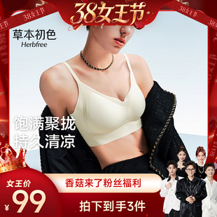 草本初色「自由五号」山茶花香氛内衣女士文胸 香菇38女王节