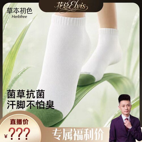 【草本初色】菌草趣味男女短袜夏季透气