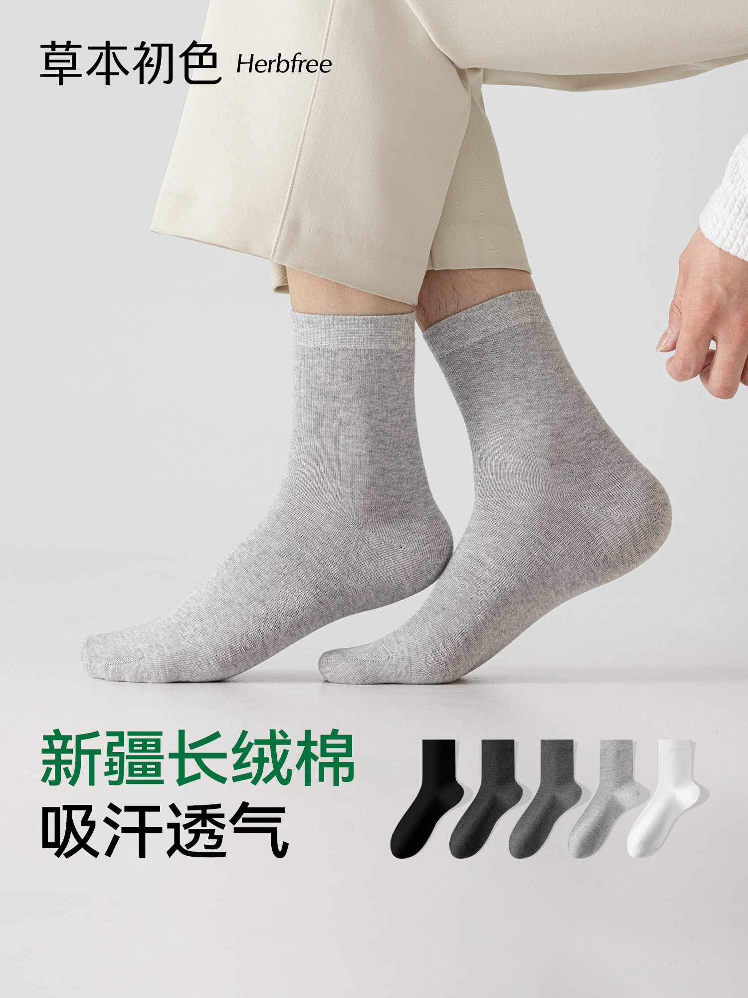 草本初色袜子男100%纯棉吸汗透气春秋季百搭纯色高弹中筒袜商务袜