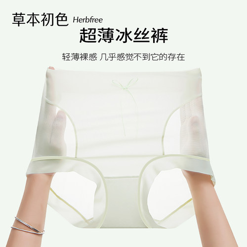 草本初色内裤女无痕超薄冰丝裸感2026新款透气亲肤舒适抗菌三角裤