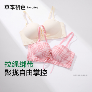 草本初色内衣女加厚杯聚拢显大2026夏季新款手掌杯拉绳绑带文胸罩