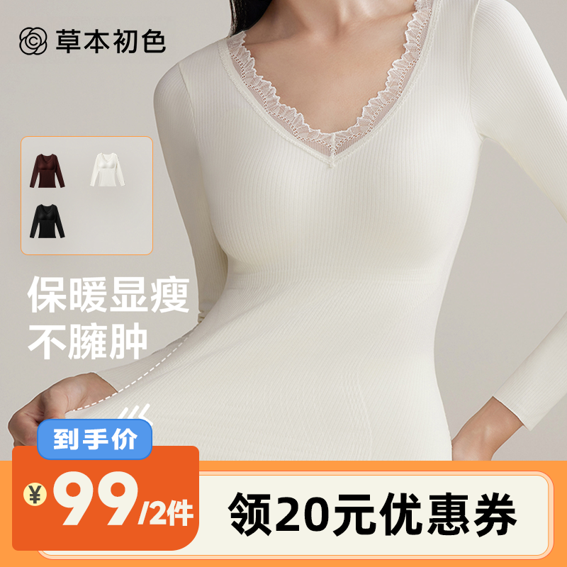 【李佳琦直播间】草本初色上衣舒适塑身衣保暖蕾丝显瘦打底女士款