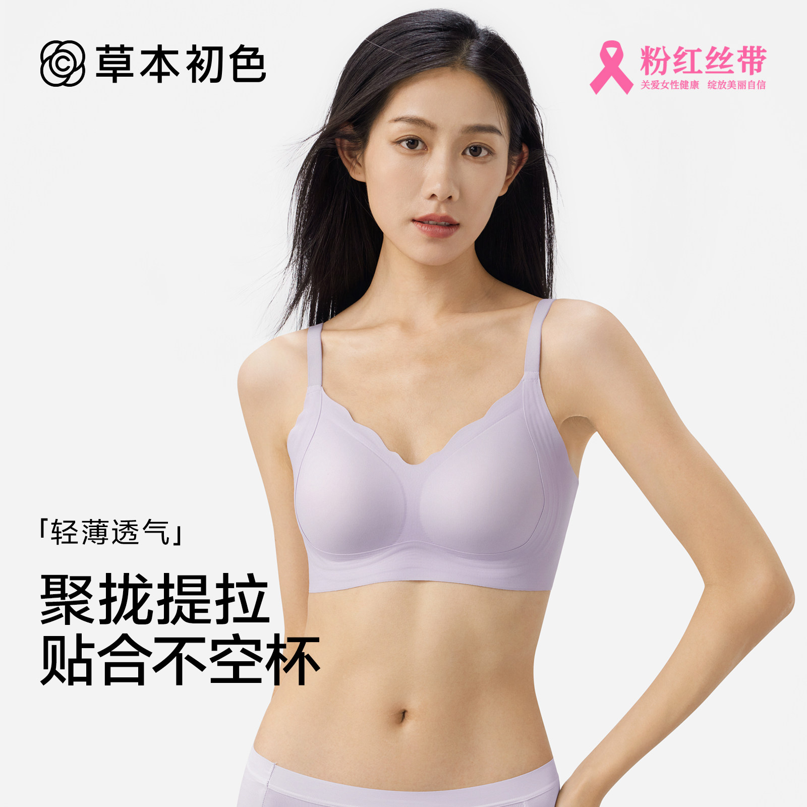 草本初色新款聚拢提拉收副乳内衣女大胸显小薄款无钢圈全罩杯舒适