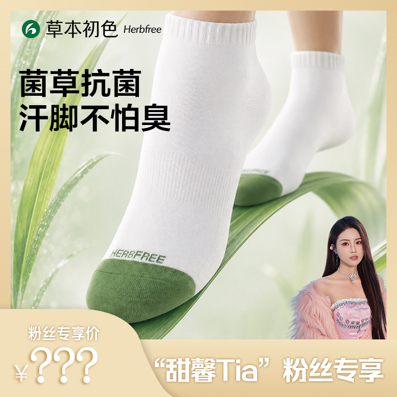 【草本初色】菌草趣味男女短袜夏季透气 - 实物图