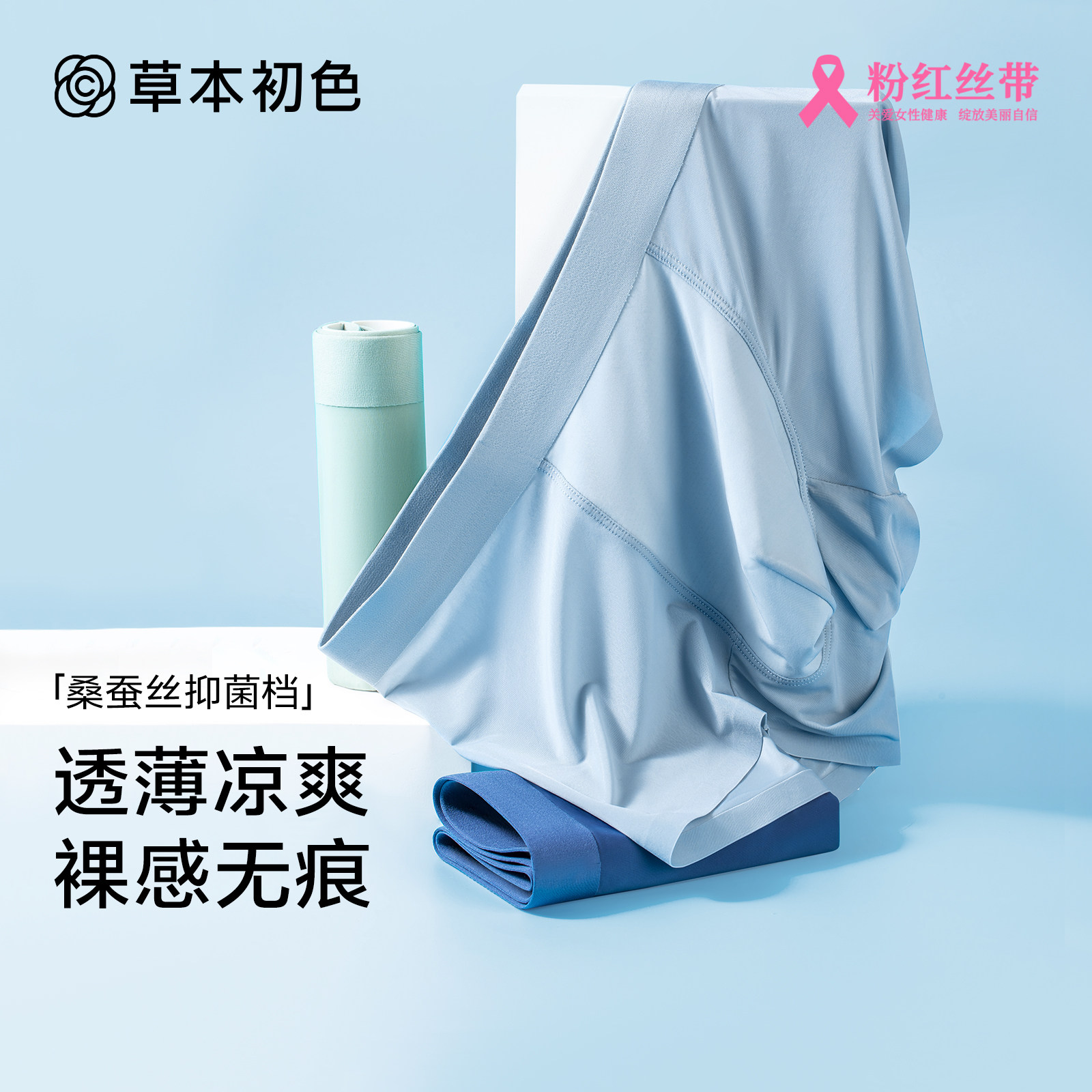 草本初色男士内裤冰丝无痕透气超薄2026新款夏季清爽10A抑菌四