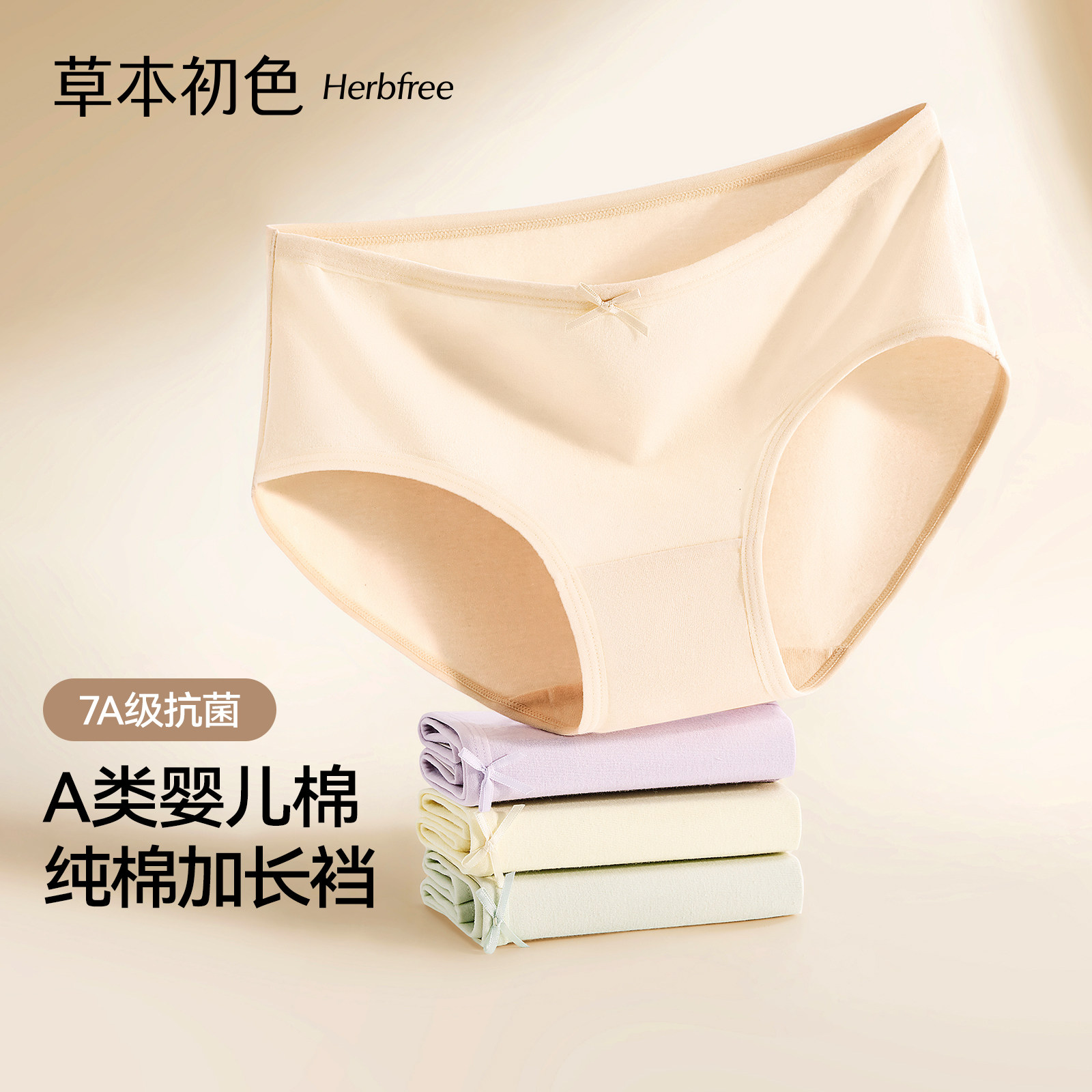 草本初色内裤女款纯棉7A级抑菌裆2026新款中腰无痕少女清新三角裤