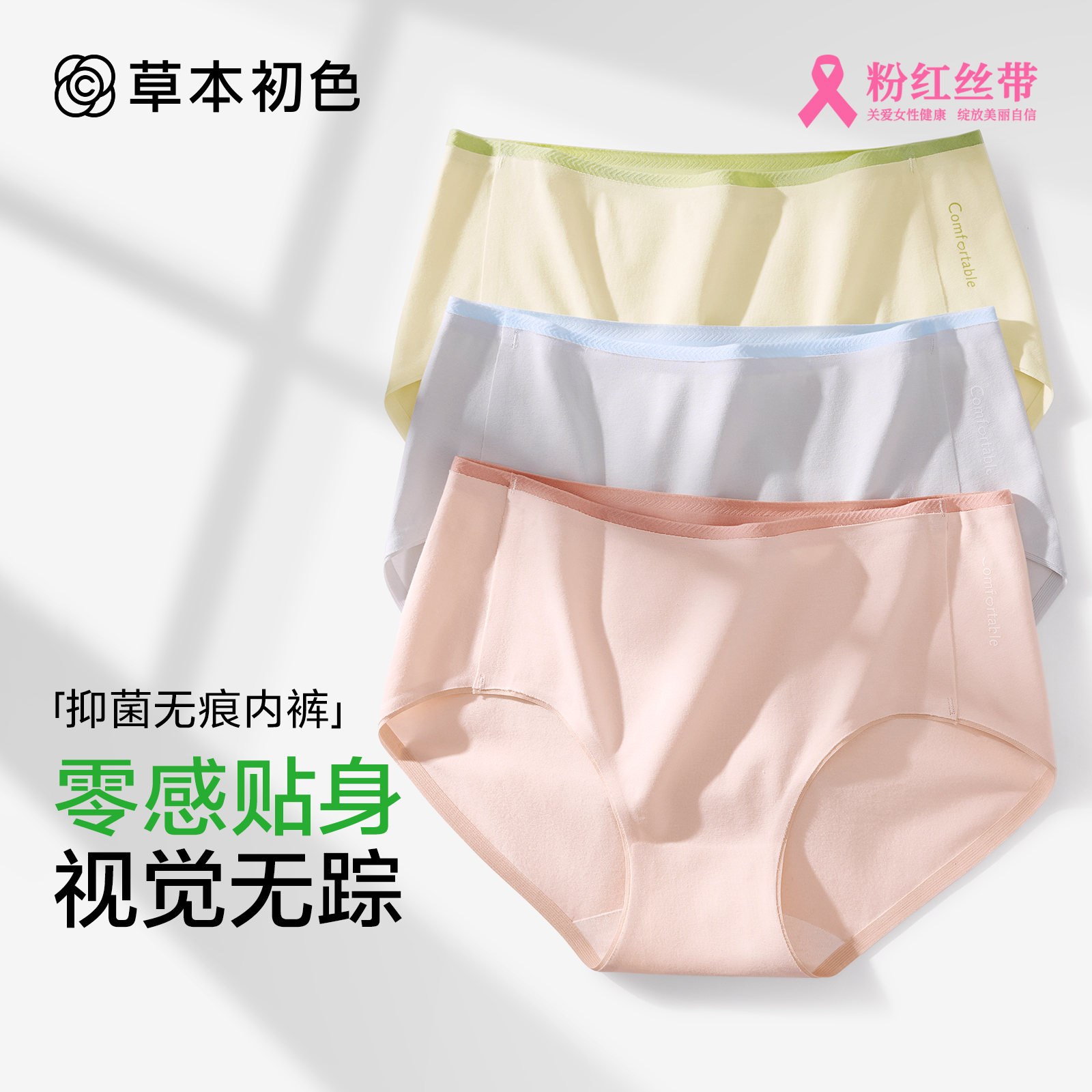 草本初色内裤女纯棉7A抑菌不夹臀2025新款高弹无痕隐形三角裤女