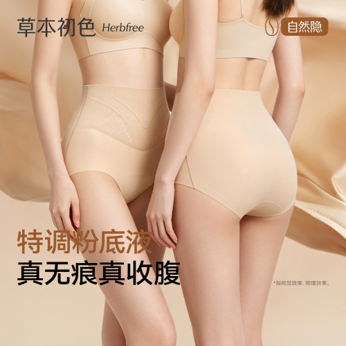 草本初色桑蚕丝无痕抑菌三角裤