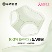草本初色100%桑蚕丝内裤 中腰无痕抑菌三角裤 女士冰丝凉感夏季 薄款