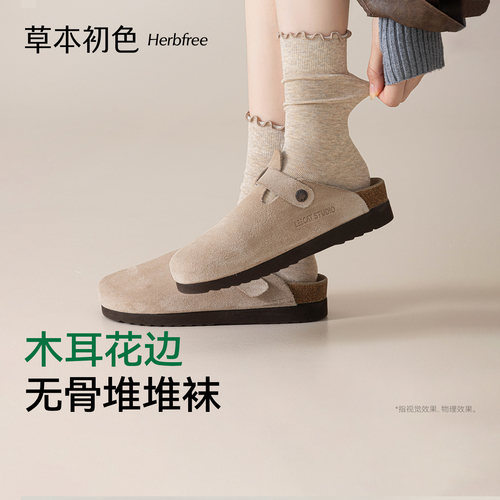 草本初色袜子女10A抑菌堆堆袜