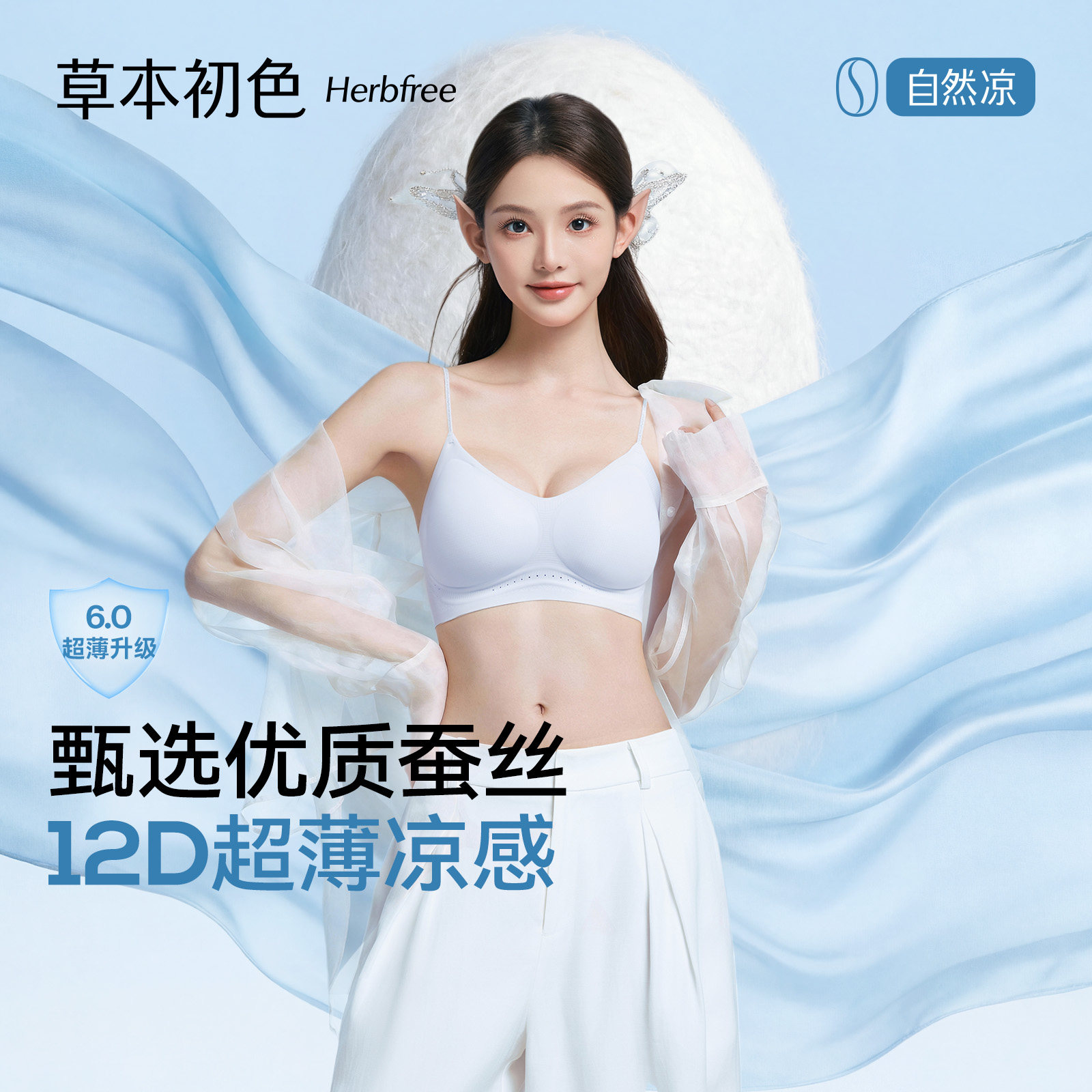 草本初色内衣女夏2026新款薄款美背聚拢小胸超薄无痕细肩带文胸罩