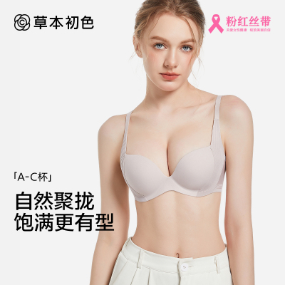 草本初色内衣女小胸聚拢显大收副乳透气胸罩无钢圈防下垂无痕文胸