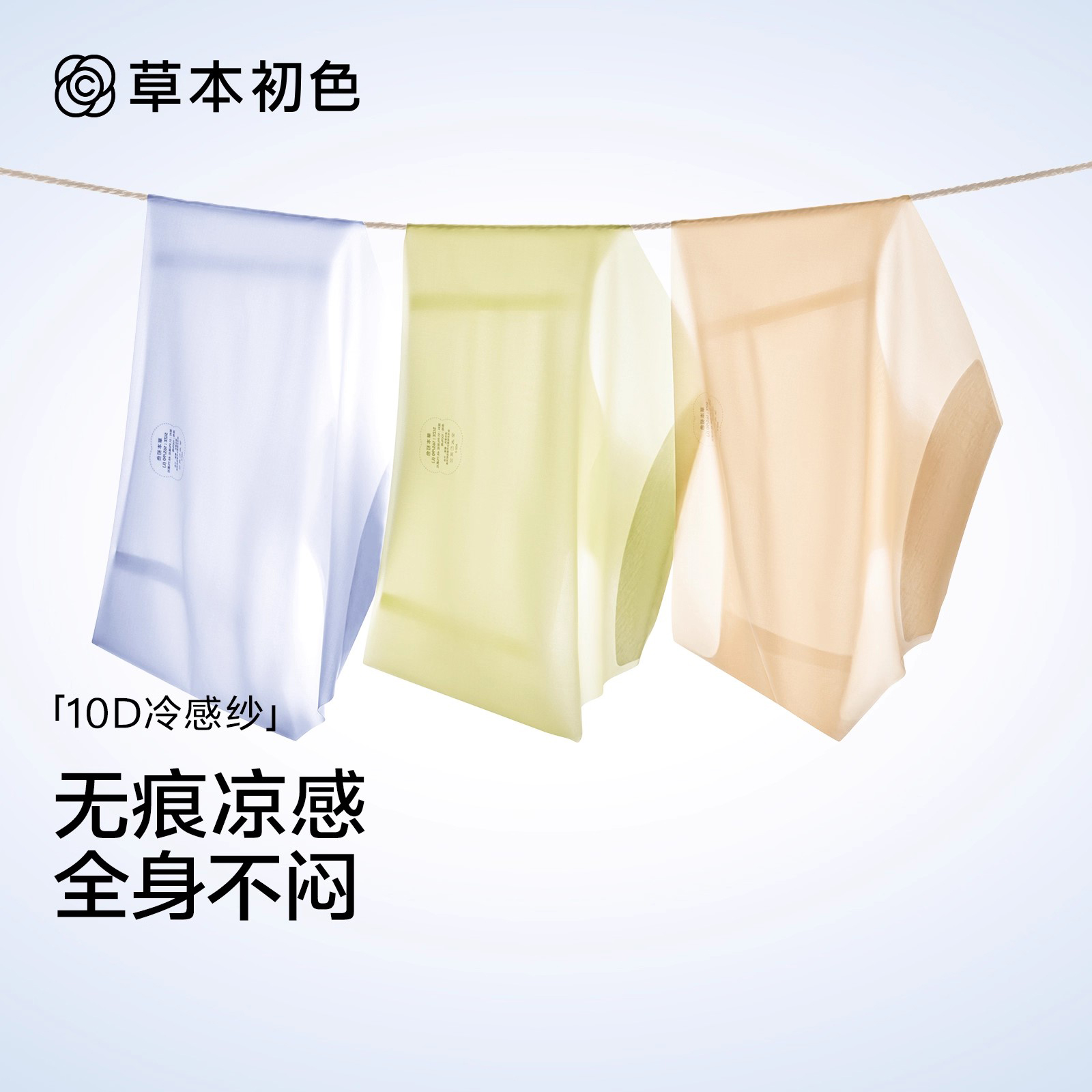 草本初色冰丝无痕透气女三角裤