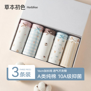 草本初色内裤女款纯棉加长裆法式碎花10A级抗菌中腰少女三角短裤